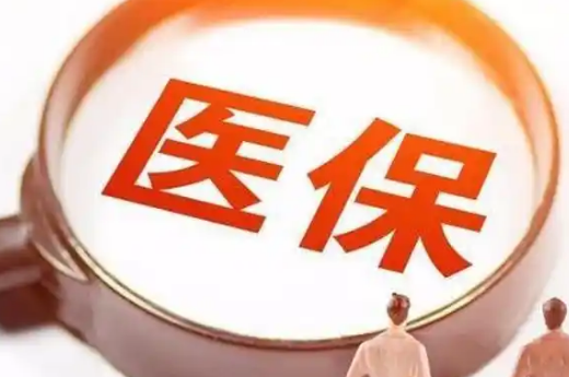 安庆医保卡换三代截止时间，错过会怎样？